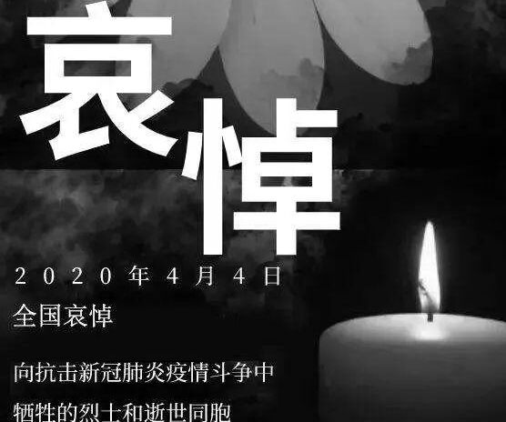 金茂诚化工自发组织哀悼活动纪念同胞 致敬英雄 